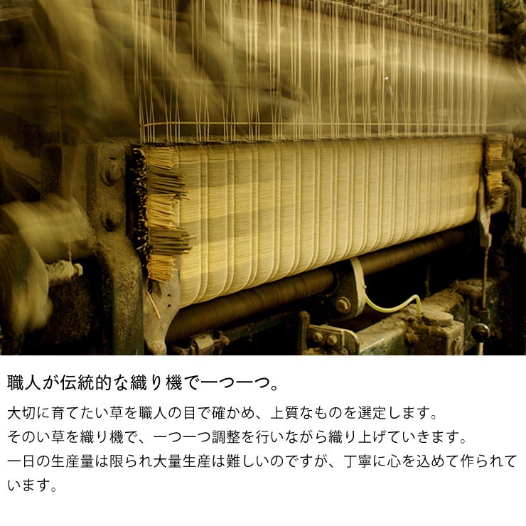 職人が伝統的な織り機で一つ一つ作るい草マット