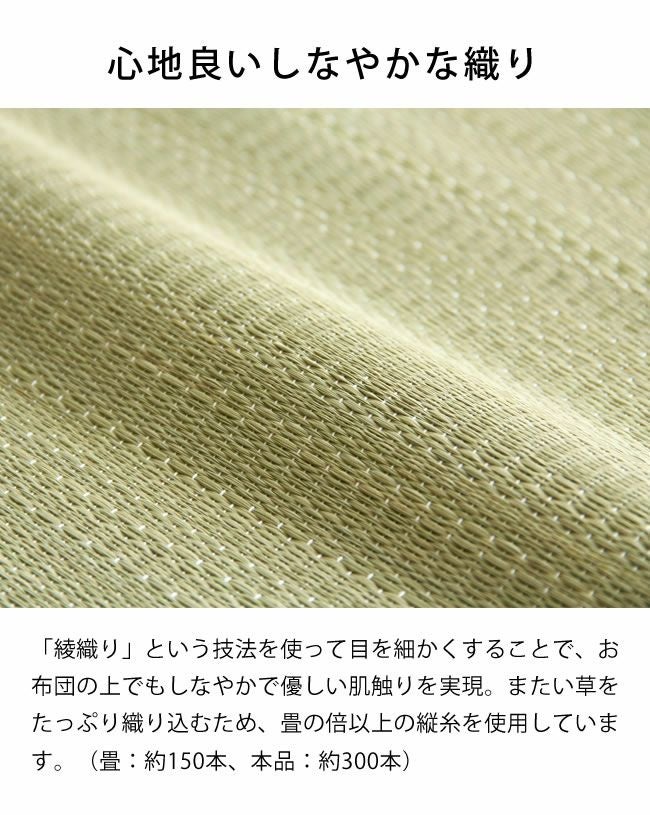 心地良いしなやかな織りの寝ござ・寝茣蓙