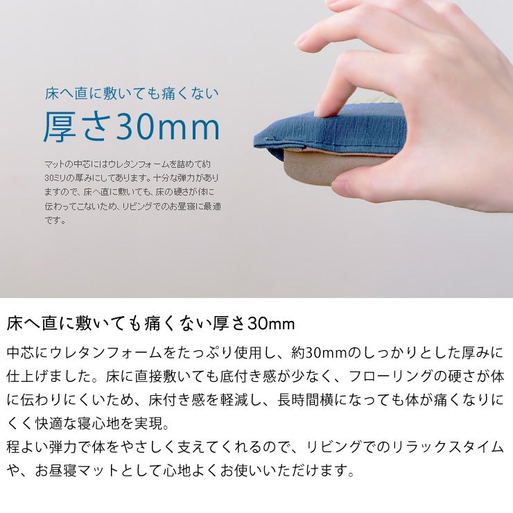 床へ直に敷いても痛くない厚さ30mmのオリジナルい草マット