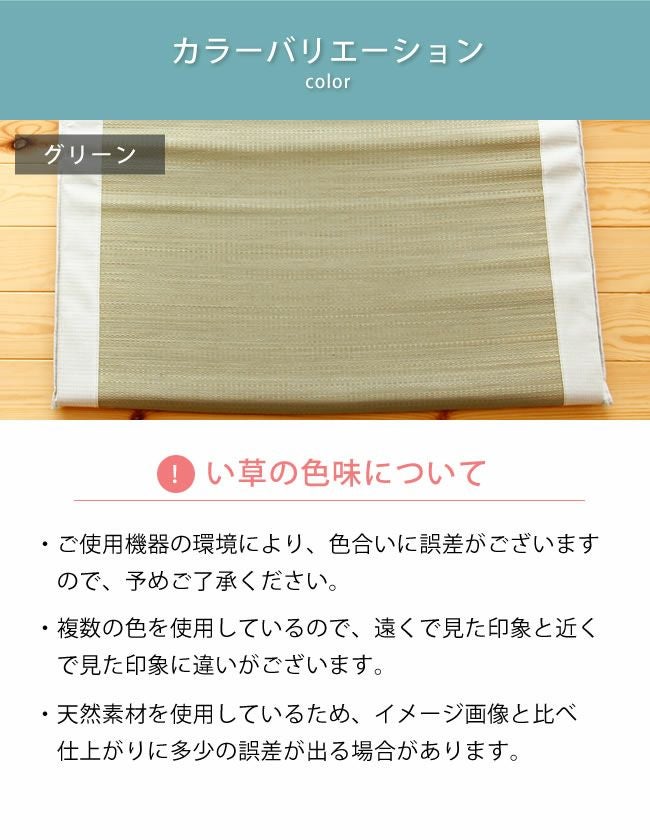 寝ござ・寝茣蓙のい草の色味について