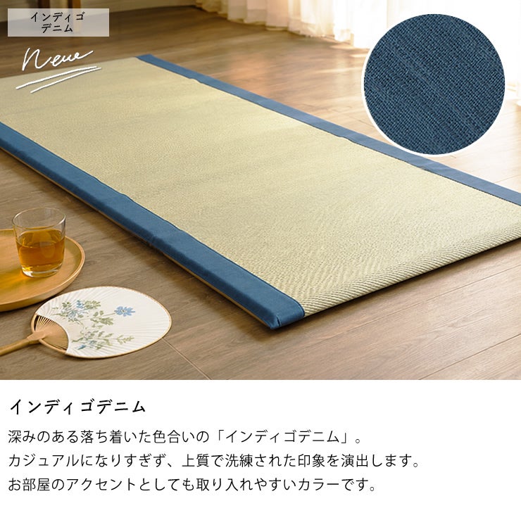 寝ござカラー_インディゴデニム