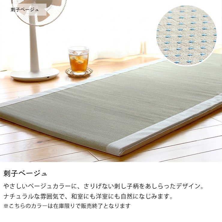 寝ござカラー_刺子ベージュ