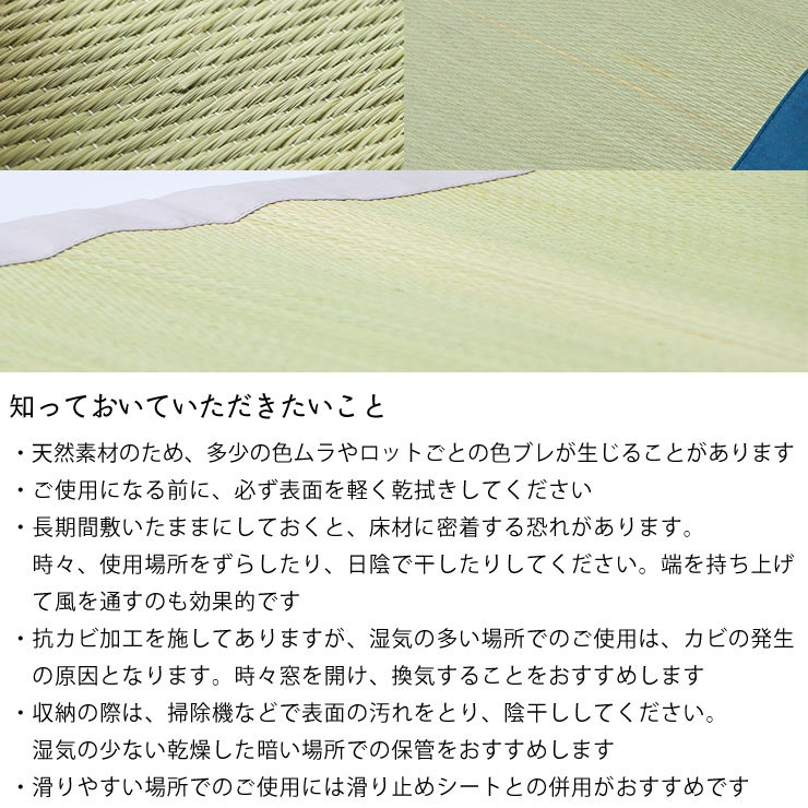 い草マットの知っておいていただきたいこと