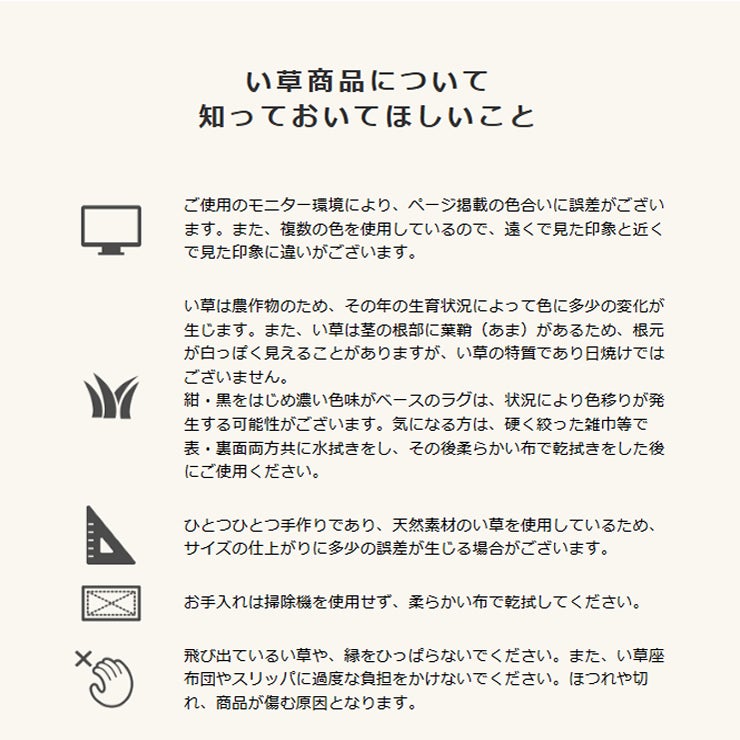 い草商品について知っておいていただきたいこと