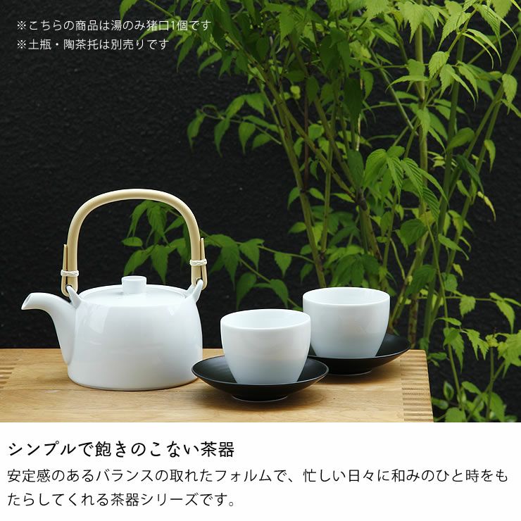 白山陶器（はくさんとうき）S-Line 湯のみ猪口（1個） 和洋食器｜食器