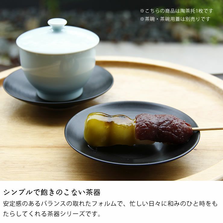 白山陶器（はくさんとうき）S-Line 陶茶托（1枚）【 和洋食器｜食器