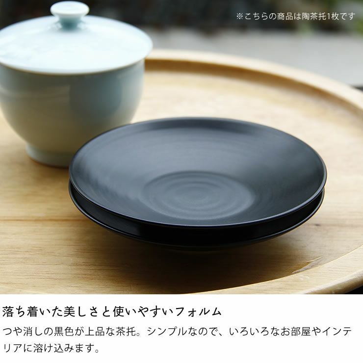白山陶器（はくさんとうき）S-Line 陶茶托（1枚）【 和洋食器｜食器