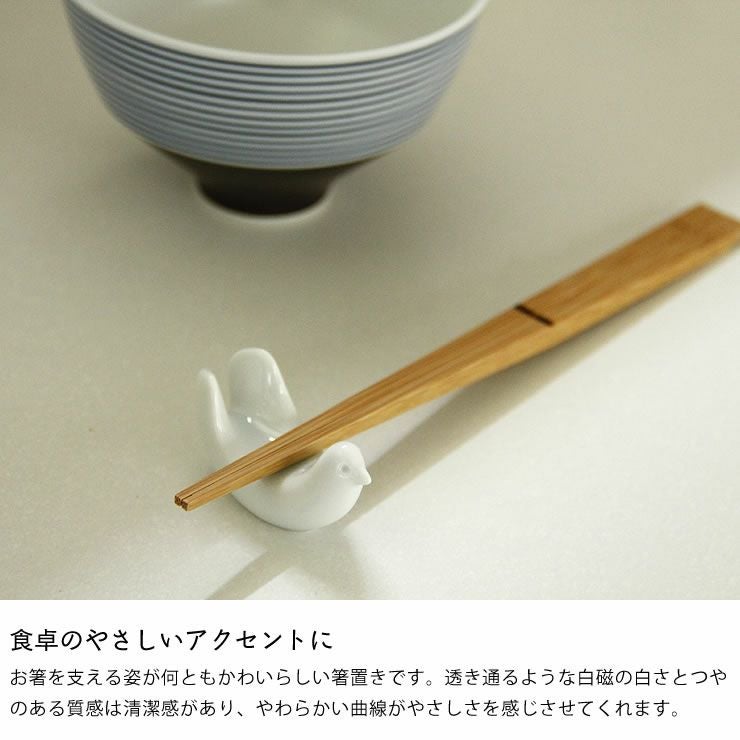 白山陶器（はくさんとうき）とり型はしおき（1個）【箸置き 和洋食器