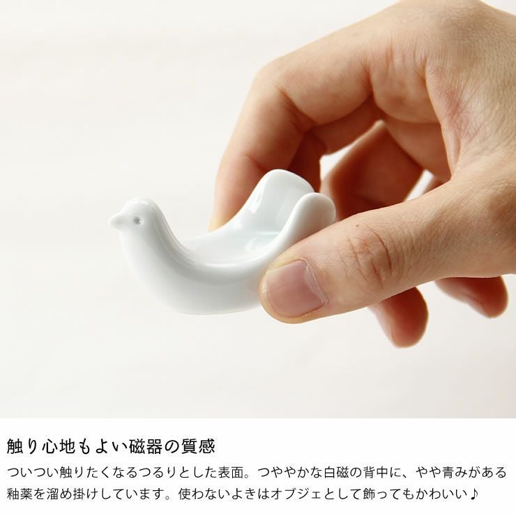 白山陶器（はくさんとうき）とり型はしおき（1個）【箸置き 和洋食器