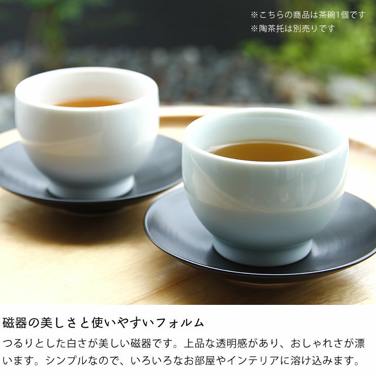 白山陶器（はくさんとうき）茶和（さわ）煎茶碗（1個）【 波 和洋食器