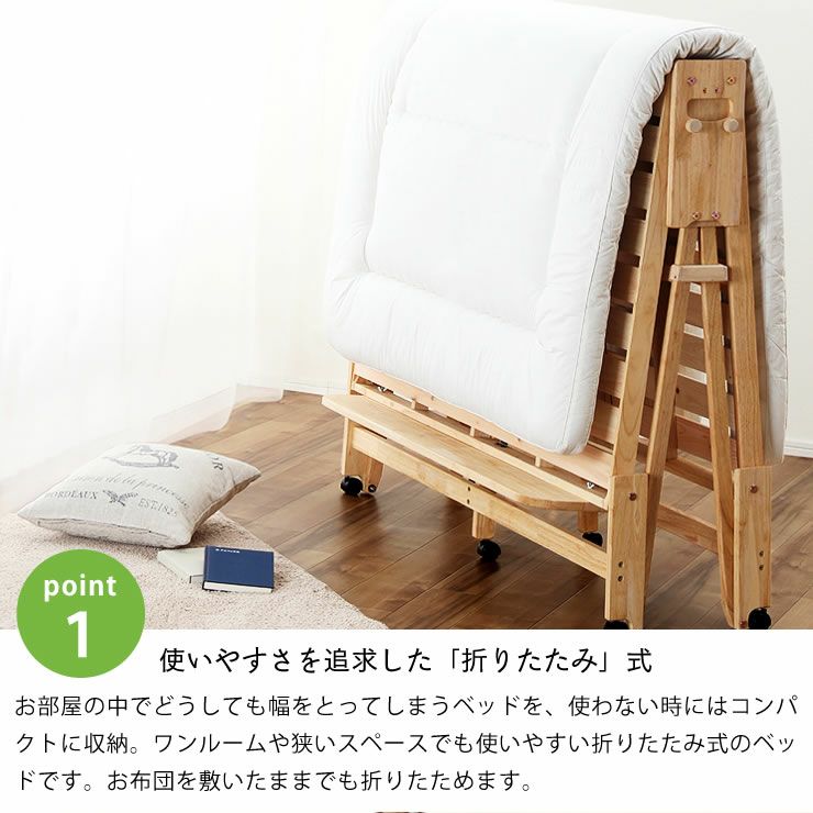 出し入れ簡単！折りたたみが驚くほど軽くてスムー すのこベッド