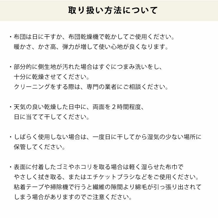 こたつ布団の取り扱い方法について