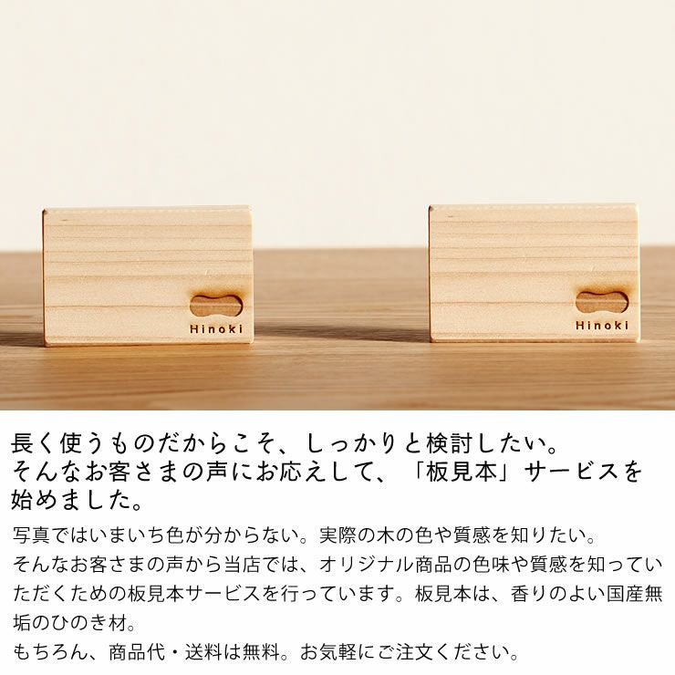 お客さまの声にお応えして、「板見本」サービス