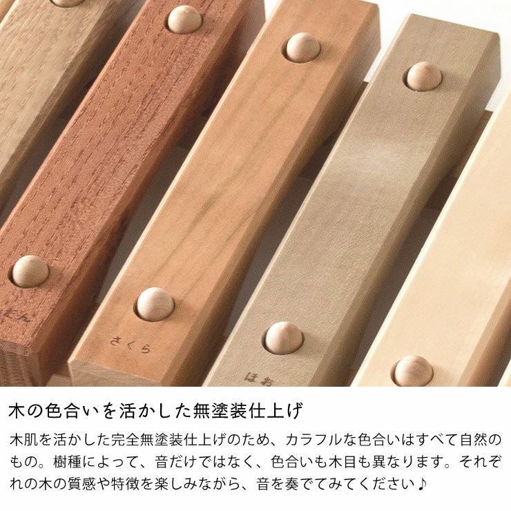 木の色合いを活かした無塗装仕上げの木琴