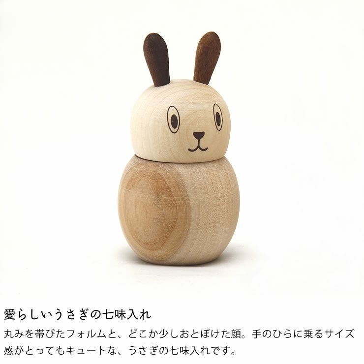 La Luz（ラルース）うさぎ七味入れ_詳細04