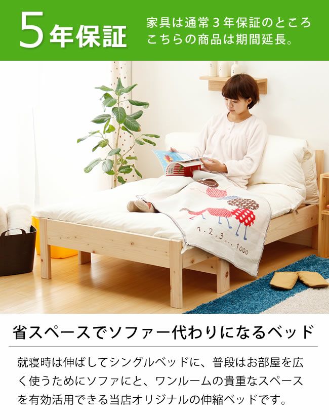 ひのき無垢材を使用した伸縮自在シングルベッド（ すのこベッド