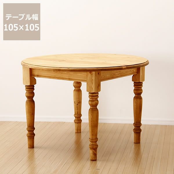 木製ダイニングテーブル105cm丸 ダイニングテーブル｜ダイニング