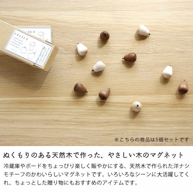 La Luz（ラルース）洋ナシマグネット（5個セット）_詳細04