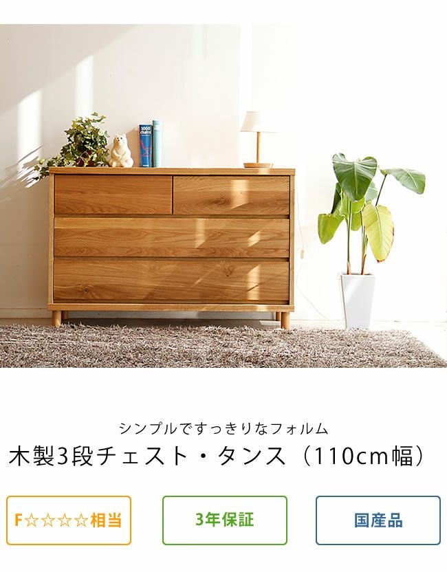 ナチュラルで気取らないチェスト・タンス（3段） チェスト・タンス