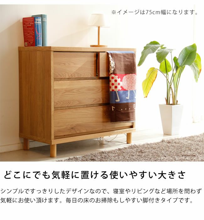 ナチュラルで気取らないチェスト・タンス（3段） チェスト・タンス