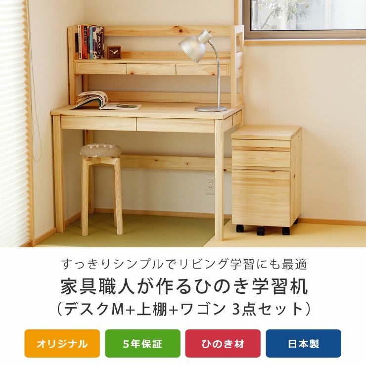 学習机 3点セット 勉強机 学習デ 学習机・勉強机・デスクセット｜学習
