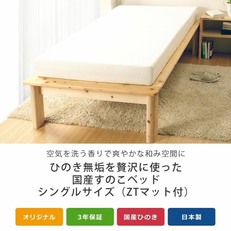 ひのき100％でがっしりした木製すのこベッドシ すのこベッド｜すのこ