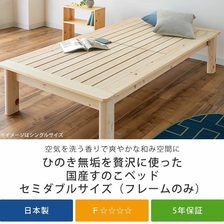 ひのき100％でがっしりした木製すのこベッドセ すのこベッド｜すのこ