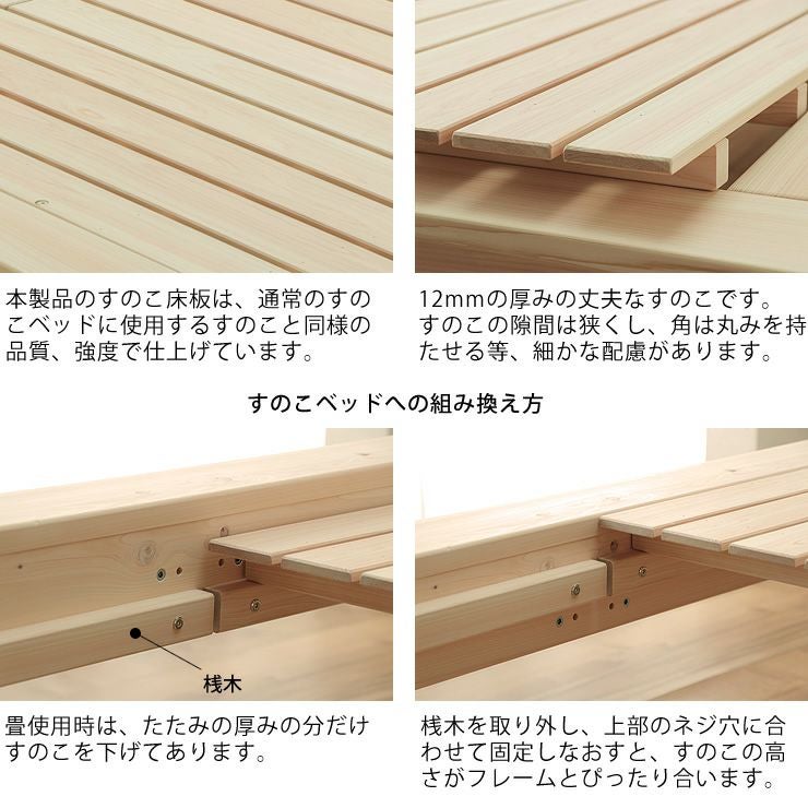 畳とすのこの2way仕様！ひのき無垢の贅沢な国産畳ベッ 畳ベッド｜畳