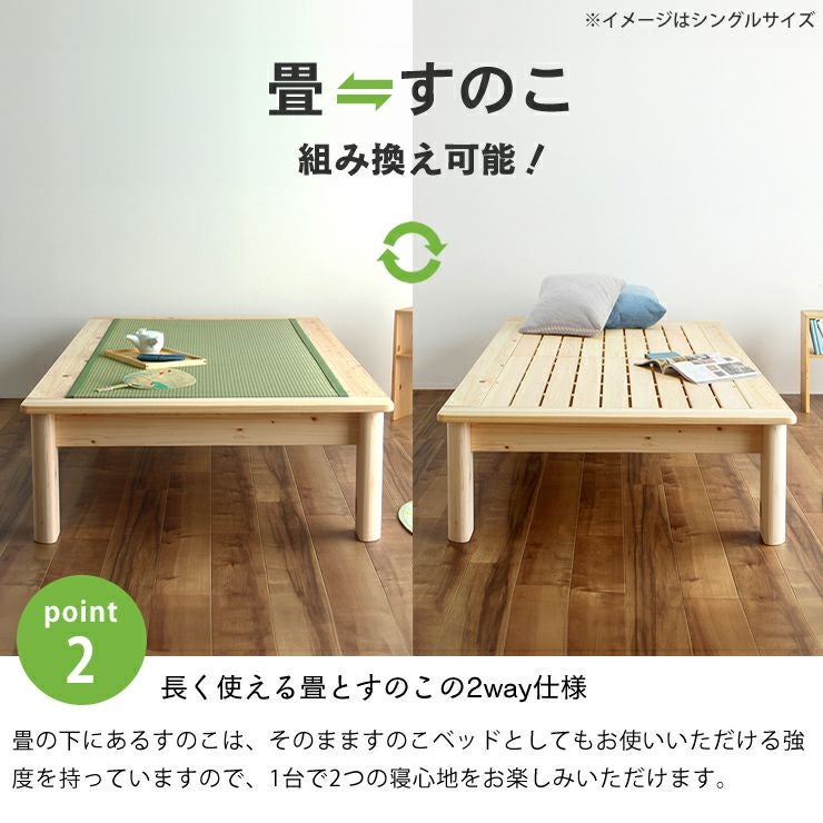 すのこベッドとしても使える2Way仕様の畳ベッド