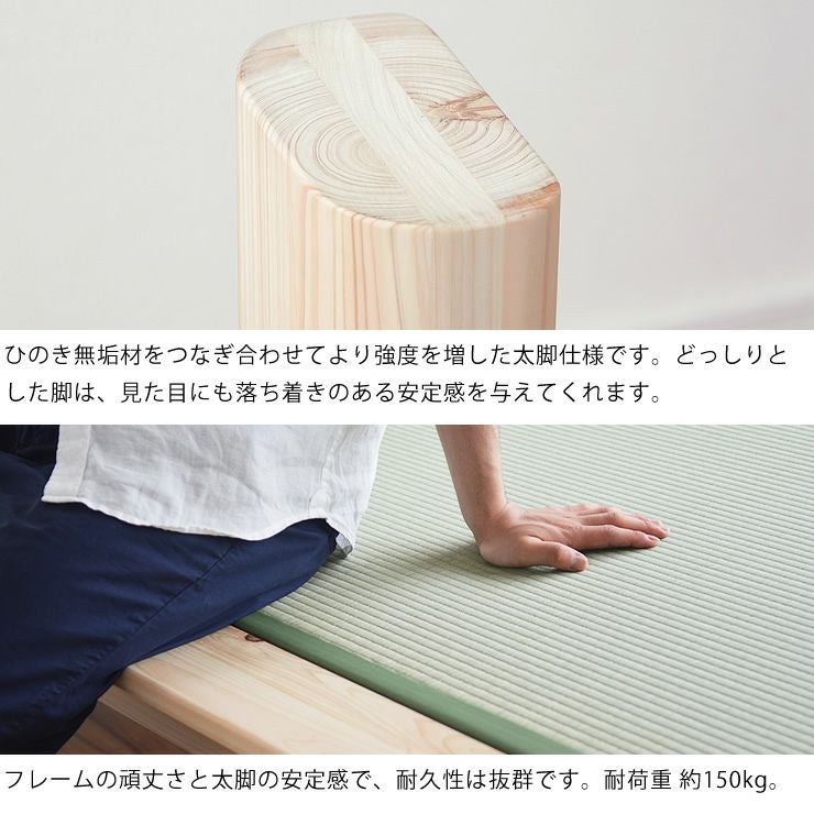 約150kgの耐荷重で安心・安全な畳ベッド