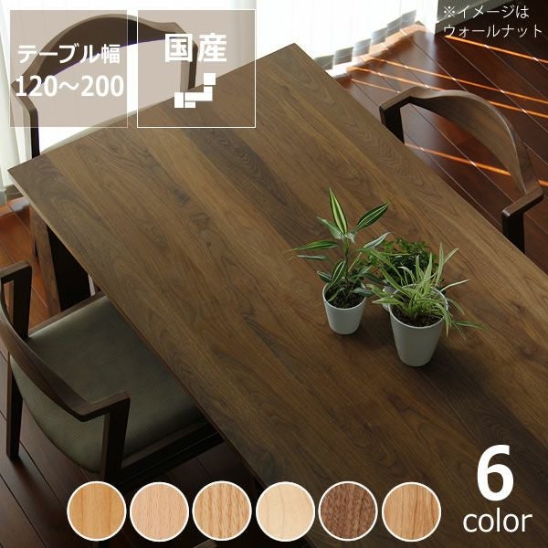 木製ダイニングテーブル 幅155c ダイニングテーブル｜ダイニング