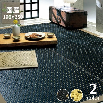 い草カーペット「ホタル」 (190×250cm)裏貼り加工 インスタイル (inSTYLE)