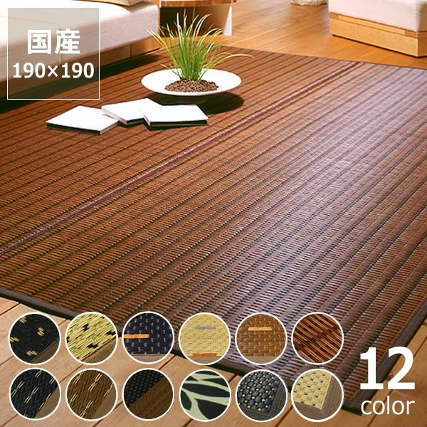 花ござ夢路174×174cm い草ラグ・花ござ｜い草ラグ・花ござ通販【家具の里】