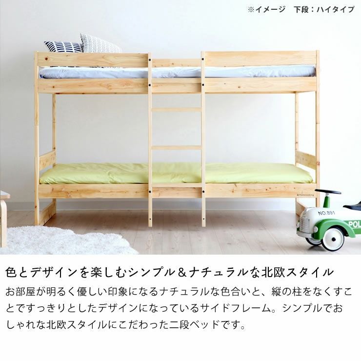 【引渡し者決定】国産ひのきジュニア二段ベッド 国産ひのき 二段ベッドデザインを楽しむおしゃれな北 二段ベッド｜2段