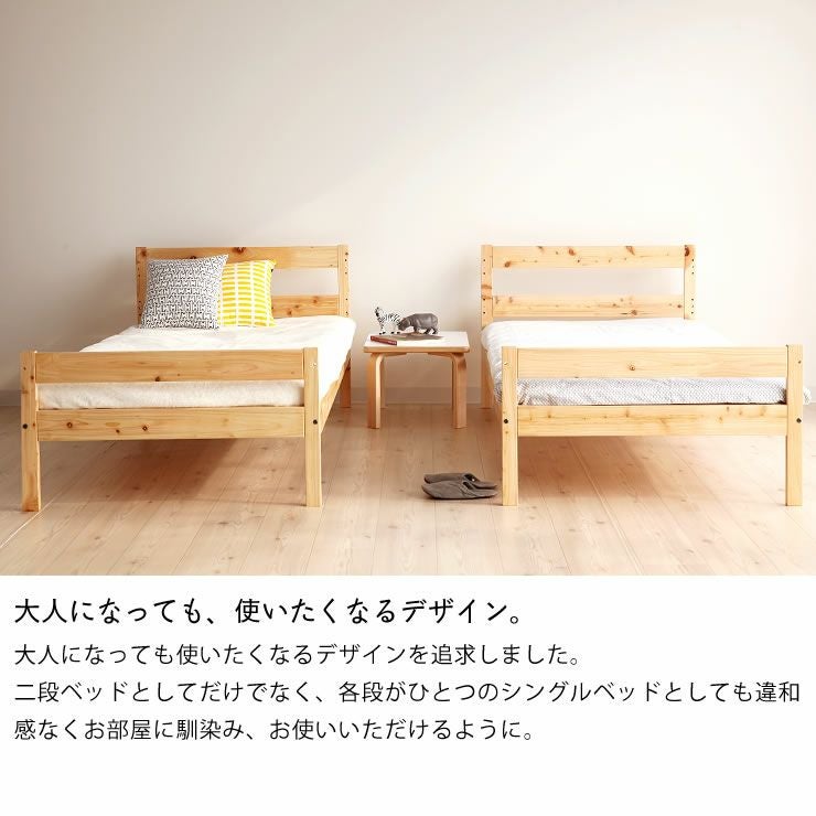 国産ひのき 二段ベッドデザインを楽しむおしゃれな北 二段ベッド｜2段