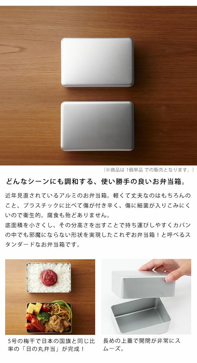 大日本市 THE LUNCHBOX（ザ・ランチボックス）アルミニウムのお弁当箱（1個）_詳細04