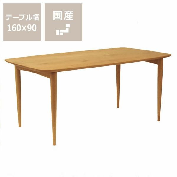 オークヴィレッジ木製ダイニングテー ダイニングテーブル｜ダイニング