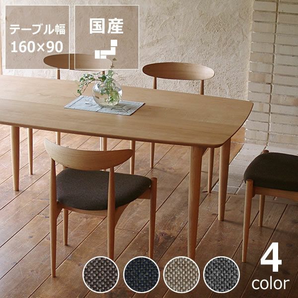 木製ダイニングセット5点幅16 ダイニングセット5点｜ダイニングセット5