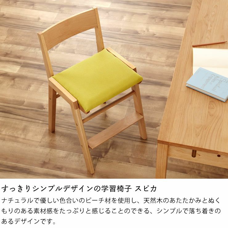 杉工場】【スピカ】すっきりシ 学習椅子・学習チェア｜学習椅子・学習