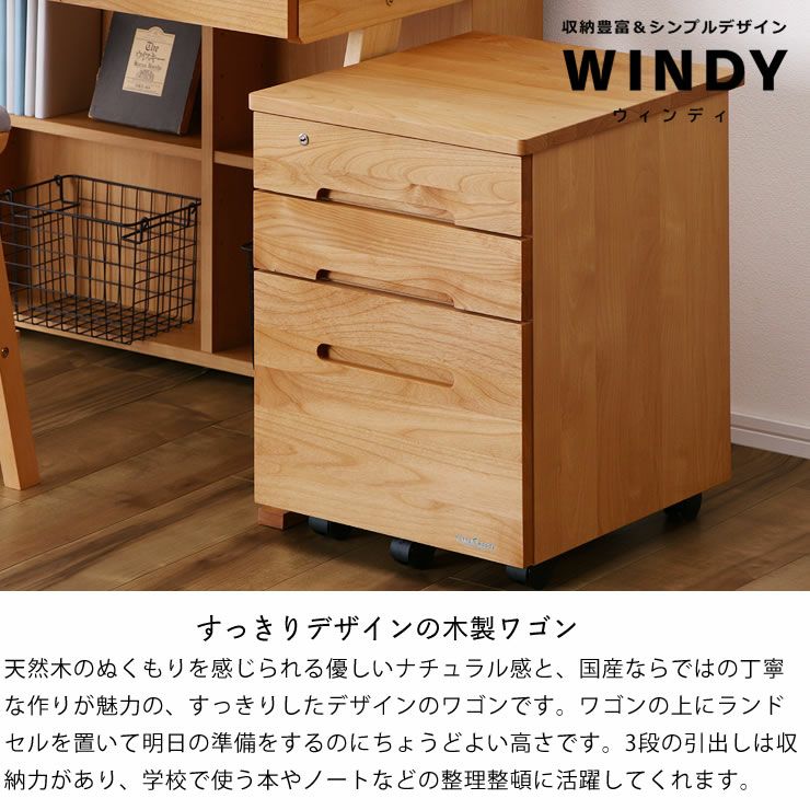 すっきりデザインのワゴンWINDY（ウィンディ ワゴン・上棚｜ワゴン