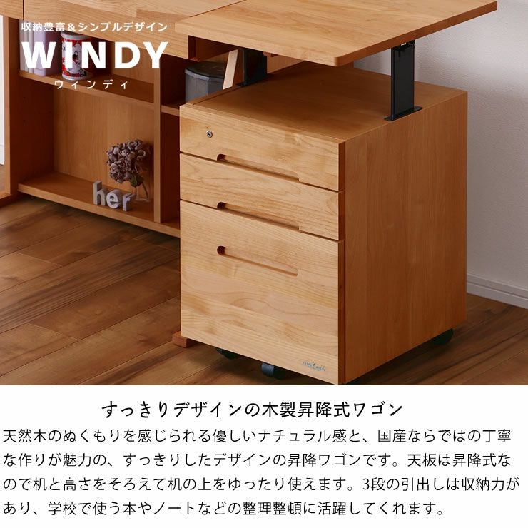 すっきりデザインの昇降式ワゴンWINDY（ウィ ワゴン・上棚｜ワゴン