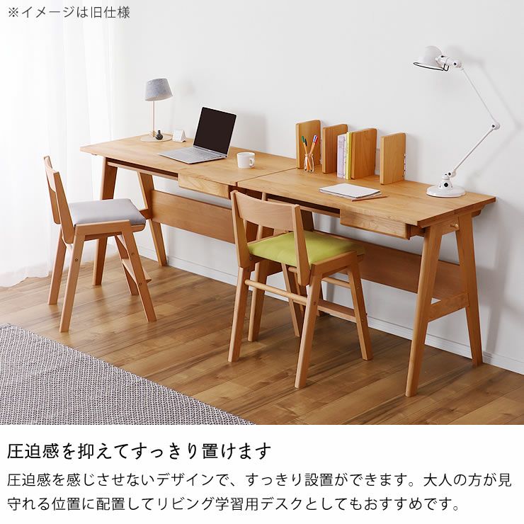 リビング学習にもぴったりのデザイン 学習机・勉強机・学習デスク単品
