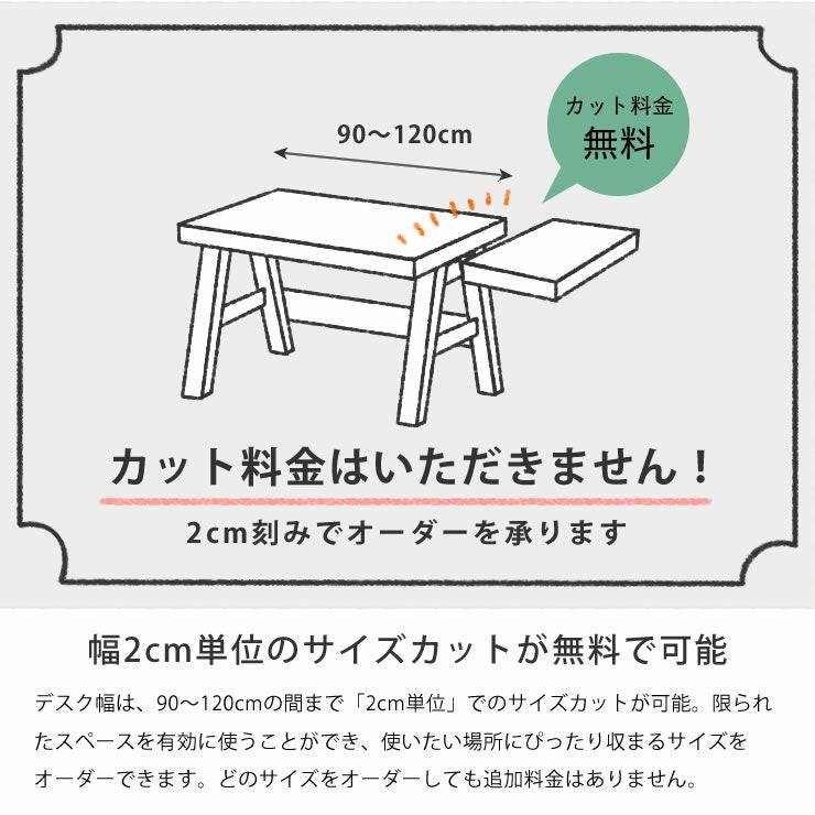 幅2cm単位のサイズカットが無料で可能な学習机