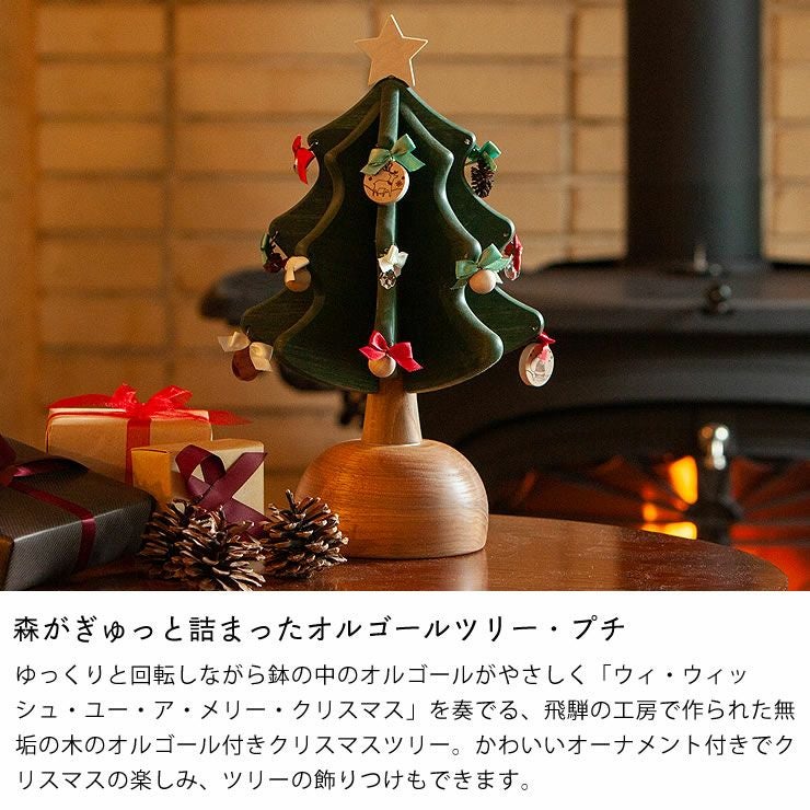 オークヴィレッジ木のおもちゃ オルゴールツリー・ オーナメント・置物