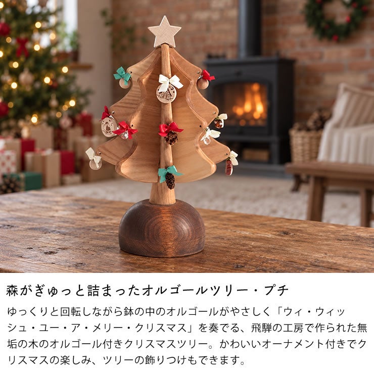 飛騨の工房で作られた無垢の木のクリスマスツリー
