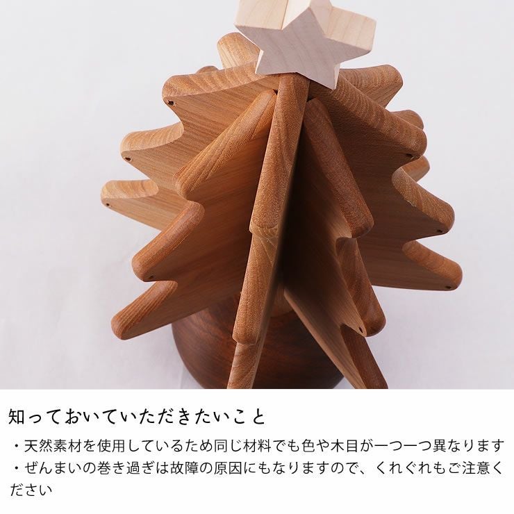 オークヴィレッジ木のおもちゃ オルゴールツリー・ オーナメント・置物