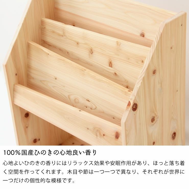 ひのき香る無垢の絵本棚 本棚・シェルフ｜本棚・シェルフ通販【家具の里】