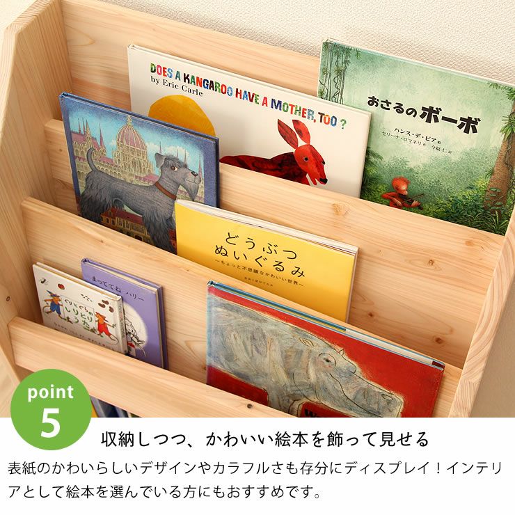 ひのき香る無垢の絵本棚 本棚・シェルフ｜本棚・シェルフ通販【家具の里】