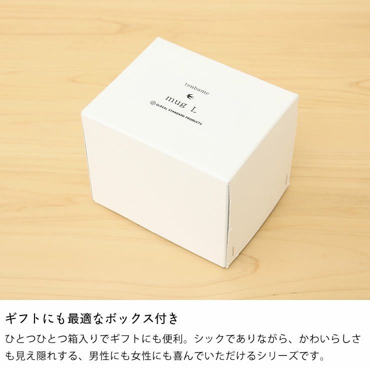 ギフトにも最適なボックス付きのツバメマグカップL