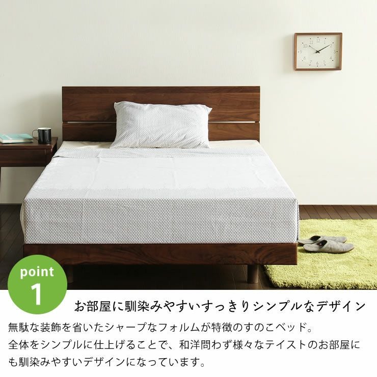 ウォールナット無垢材を使用した木製すのこベッド すのこベッド